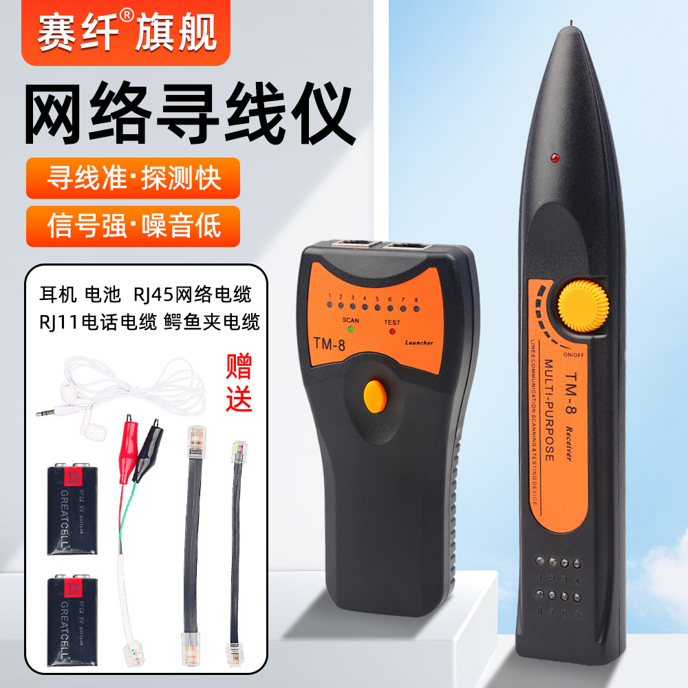 赛纤网络寻线仪器测试仪查线仪网络测试仪光纤网络线缆多功能寻线