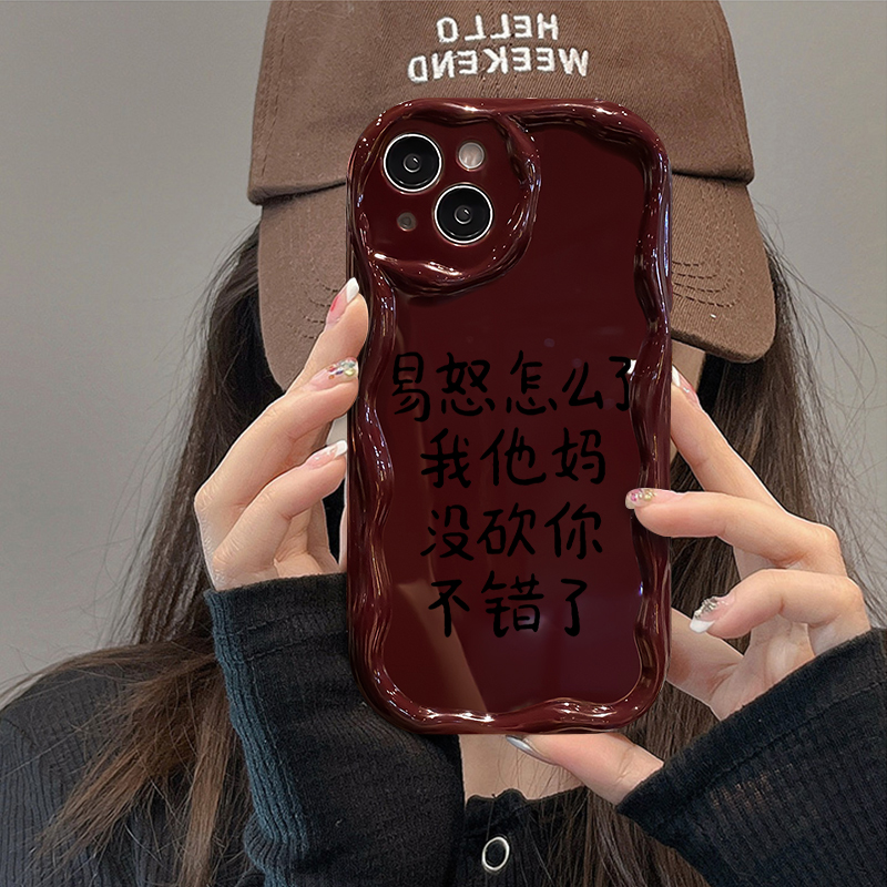 易怒文字适用于华为OPPO小米VIVO荣耀苹果14手机壳15小众11高级13