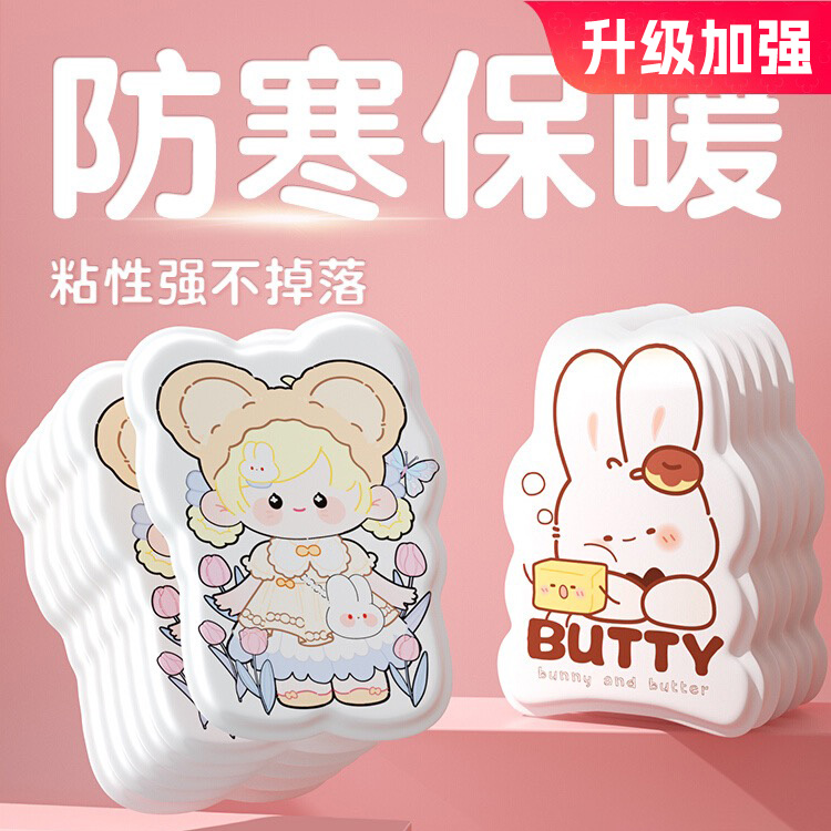 卡通暖宝宝发热保暖身贴少女心异形可爱女生冬季学生暖足贴宫寒贴