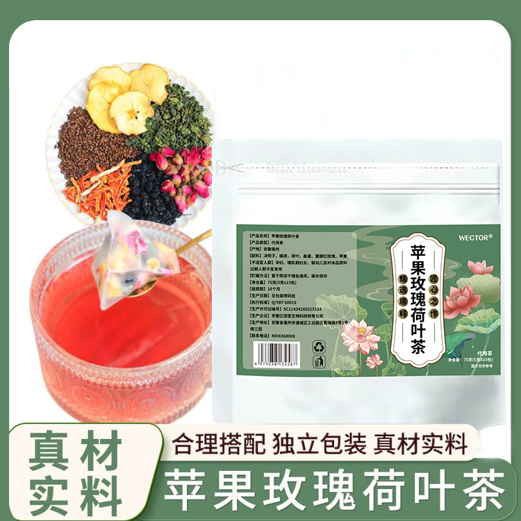 【新品上架】苹果玫瑰荷叶茶决明子桑葚饮独立茶包甄选实料