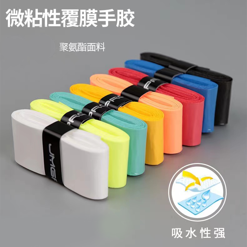 JMGPRO击破羽毛球拍手胶吸汗防滑带缠绕带粘性平胶