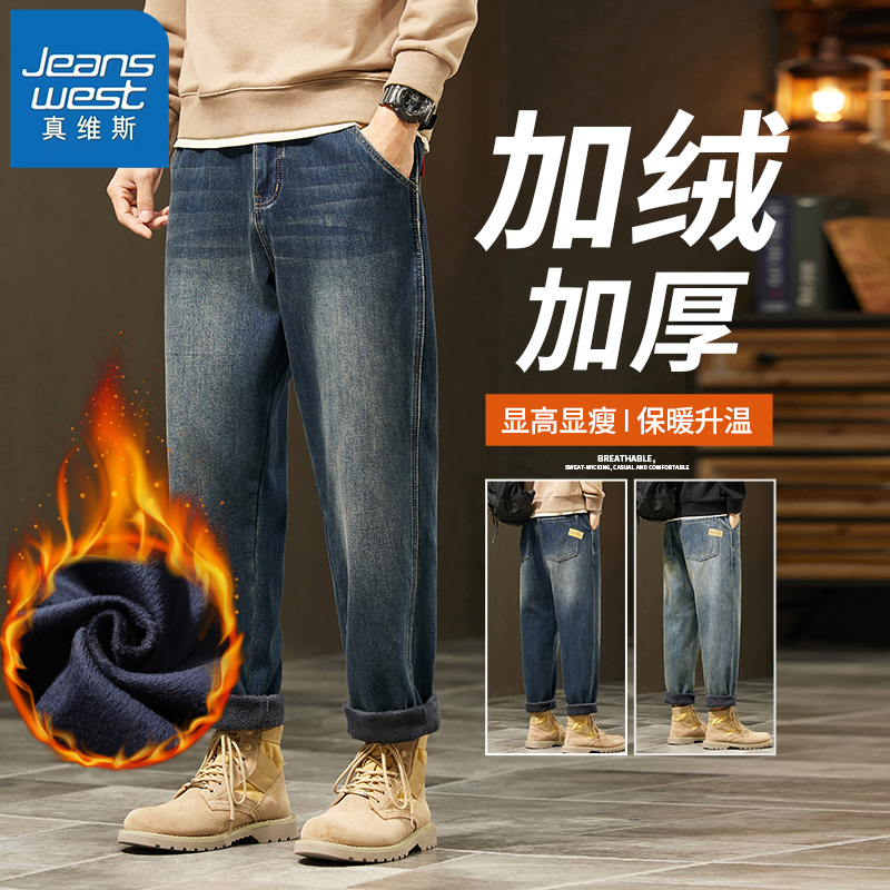 Jeanswest/真维斯2023秋冬季新款牛仔裤男宽松哈伦加绒复古潮流