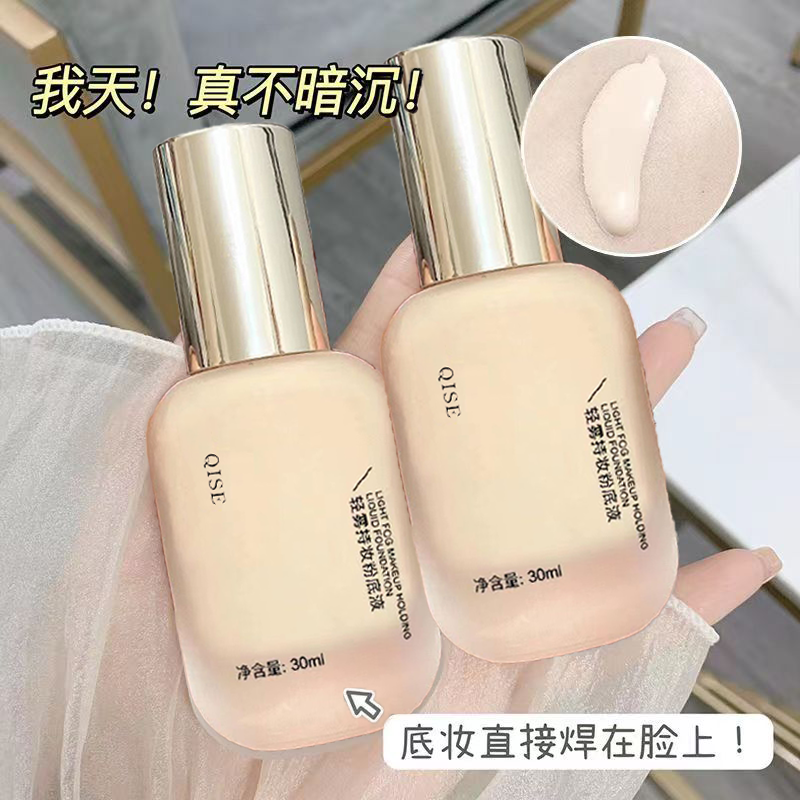 小鱼海棠网红同款粉底液遮瑕保湿平价粉底液油皮中样暗沉亲肤瓶装