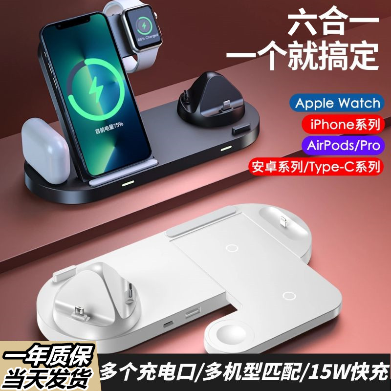 六合一无线充电器适用于苹果13iphone12原装快充手机耳机支架底座