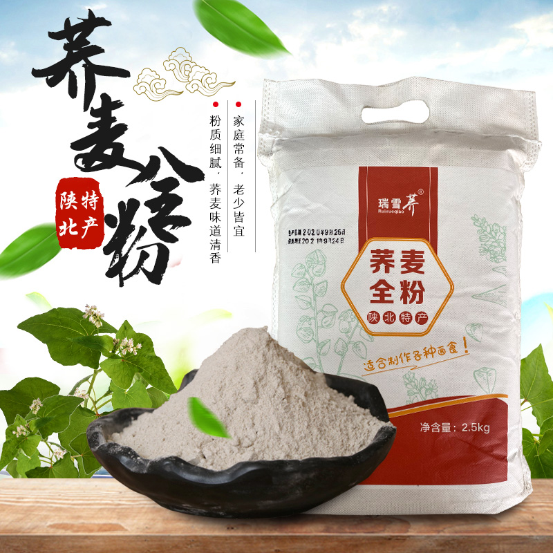 【轻食】陕西靖边特产 荞面全粉（黑荞麦面） 5斤/袋 包邮