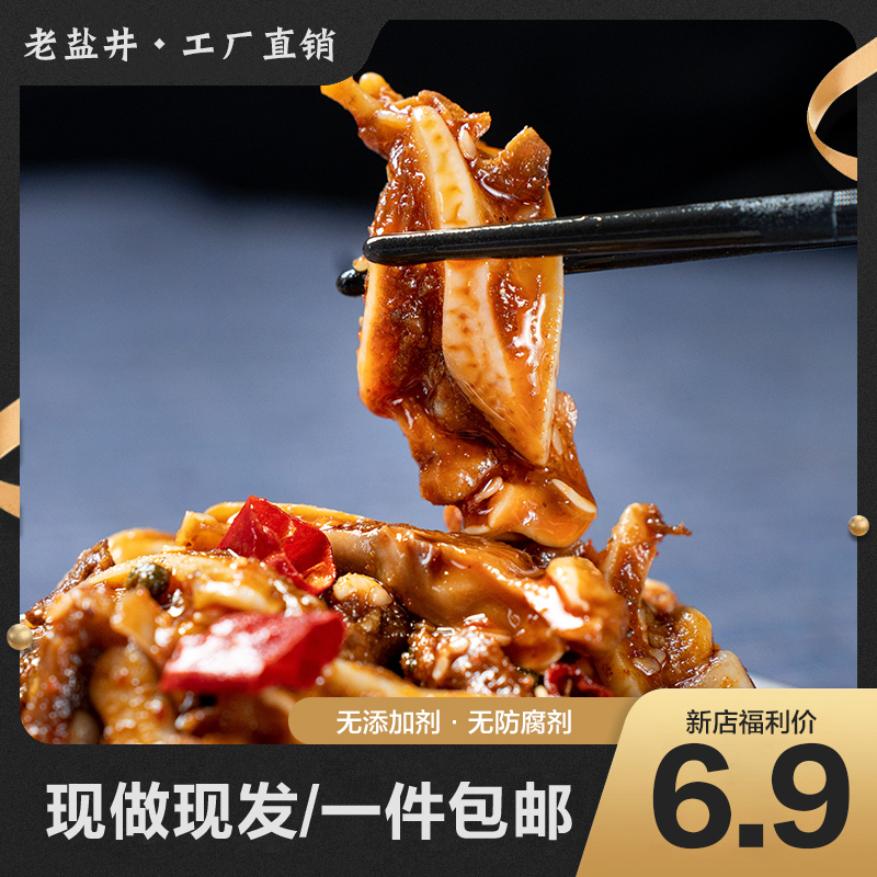 【叁叁专属】麻辣脆骨自贡冷吃猪脆骨香辣脆骨办公休闲零食一件包邮