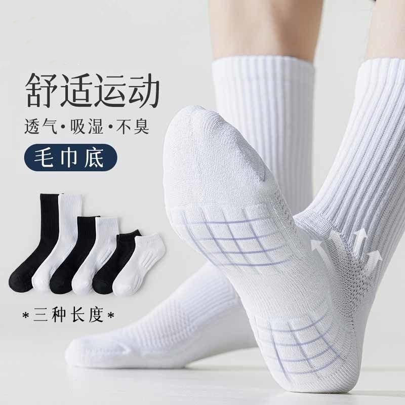 诸暨袜子男长筒袜吸汗透气防臭毛巾底运动袜简约百搭篮球长袜