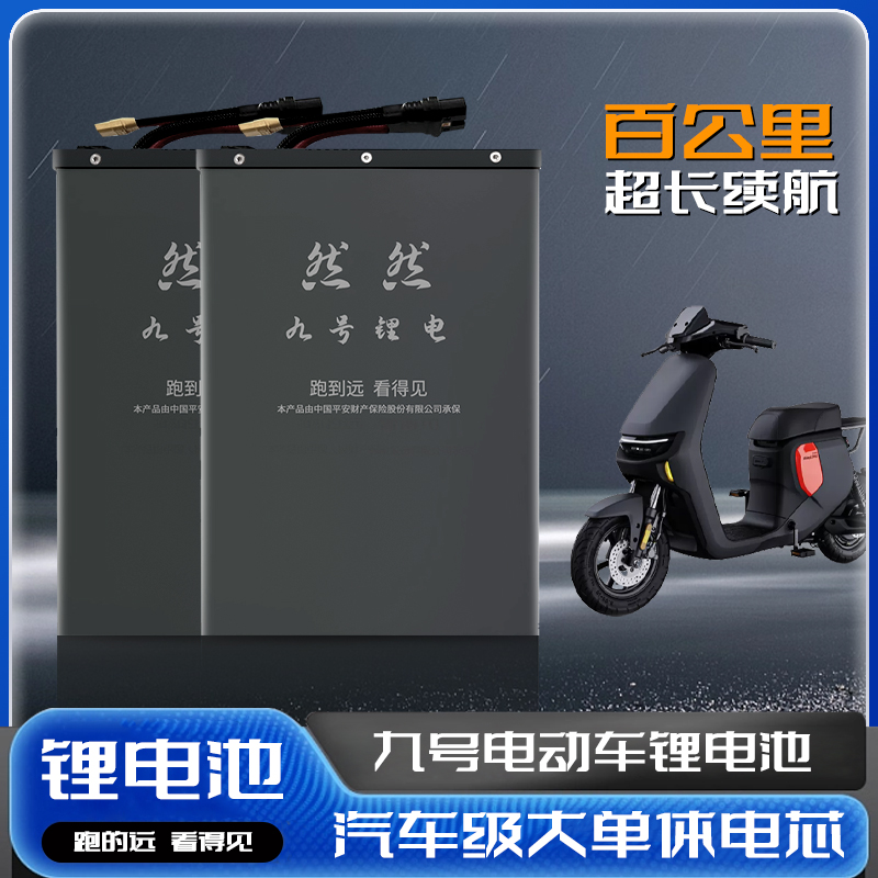 然然九号锂电72V70AH锂电池九号国标动能款大容量电量续航支持