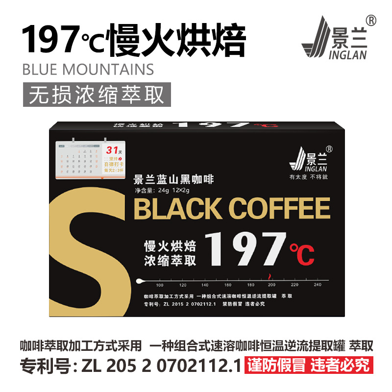 景兰速溶蓝山黑咖啡纯黑现磨醇香197度浓缩萃取12包24克盒装咖啡