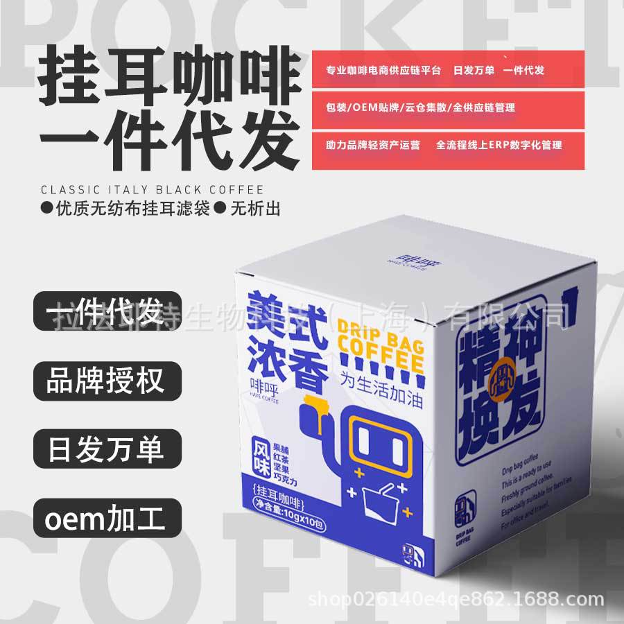 啡呼美式挂耳纯黑咖啡包粉专业意式中深烘代理现烘现发无添加饮品