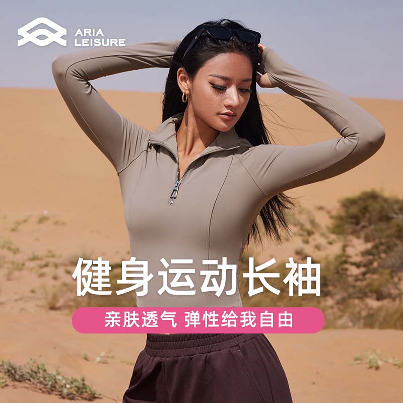 ARIALEISURE弹力运动女圆领健身长袖上衣修身立领户外跑步瑜伽服