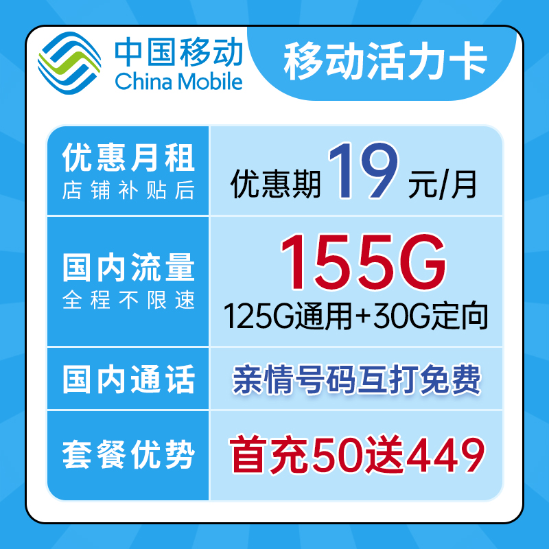中国移动155G大流量低月租畅玩官方正品手机卡全国可用长期sim卡√