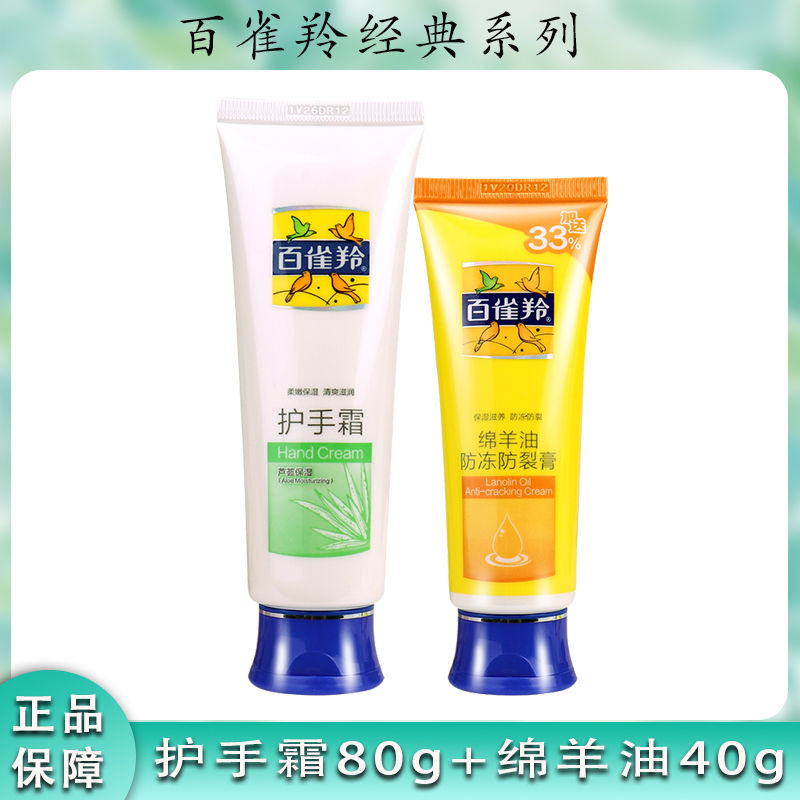 百雀羚护手霜套装芦荟保湿+绵羊油防冻防裂膏滋润防干裂120g冬季