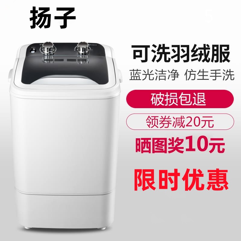 扬子洗衣机一体单筒家用大容量半自动小型迷你洗衣机懒人洗脱儿童