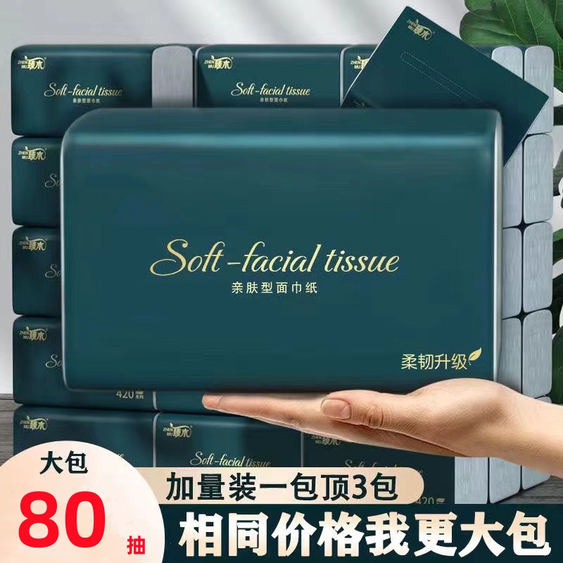 【新人福利一分购】有问题联系客服  大包抽纸卫生纸厕纸无印花抽纸