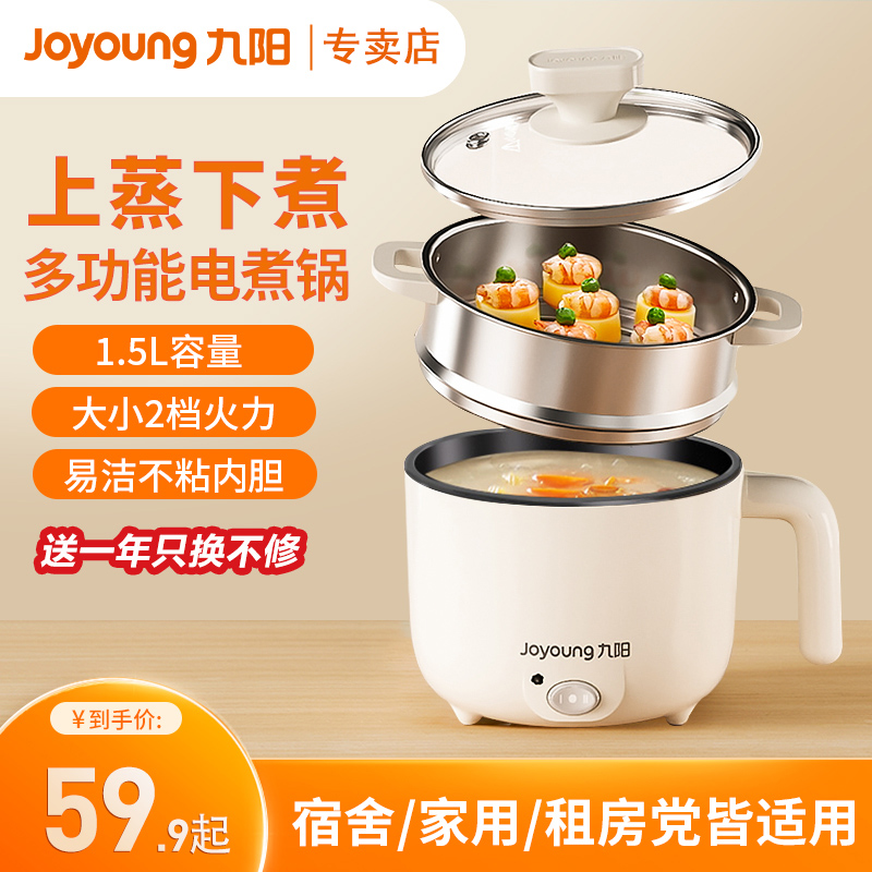 九阳电煮锅宿舍学生煮面锅蒸煮一体多功能火锅家用小型煮面锅蒸锅