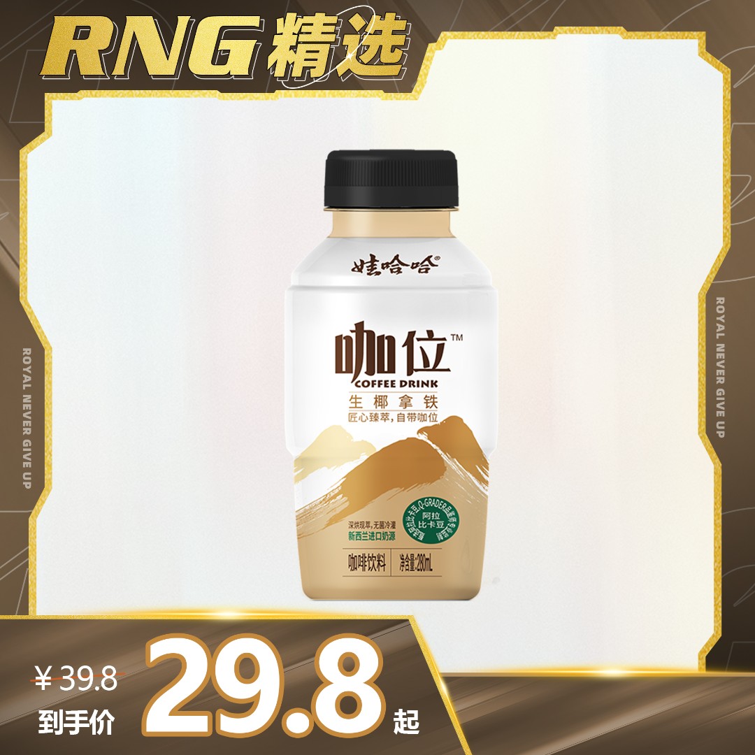 娃哈哈即饮咖啡鲜萃拿铁生椰拿铁280ml*6瓶混合口味浓郁醇香饮料