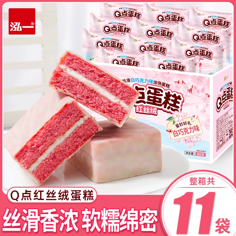 泓一红丝绒白巧克力味涂饰蛋糕早餐下午茶糕点心面包休闲零食甜品