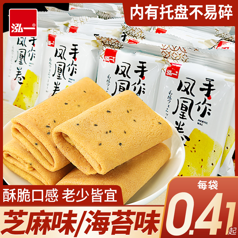 【兰研专享】泓一手作凤凰卷鸡蛋卷点心酥脆零食小吃香脆即食美味