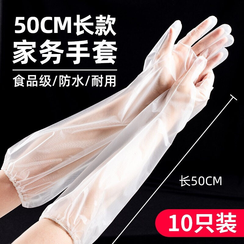 日本加长手套干活厨房清洁洗菜耐用一次性PE乳胶防水薄贴手防油