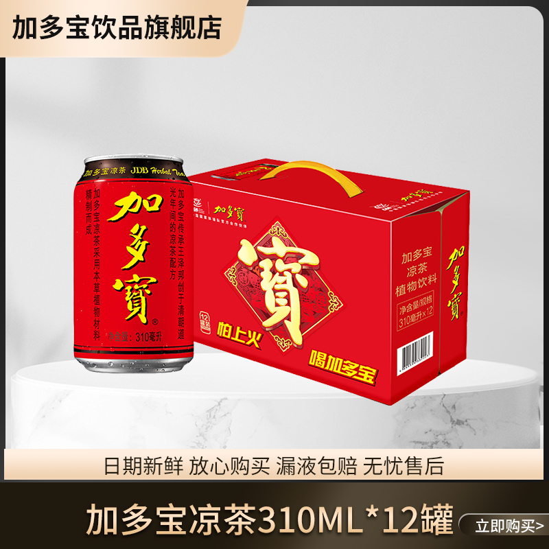 【延选好物】加多宝凉茶植物饮料礼盒装*310ml*12罐金银花新鲜