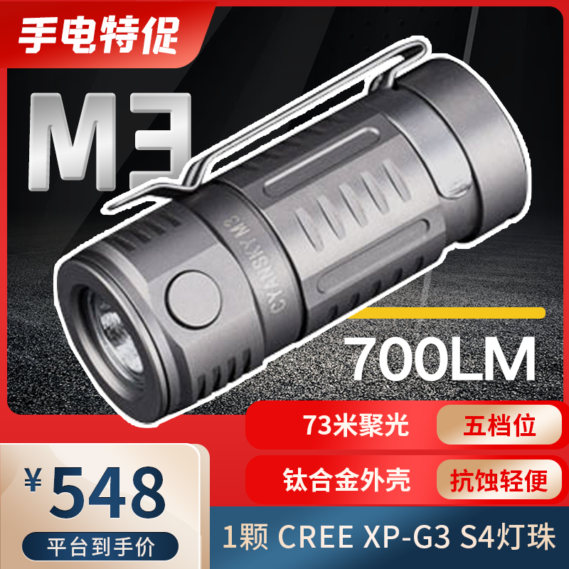 CYANSKY M3 户外便携EDC手电筒迷你小手电钛合金高亮小型应急灯
