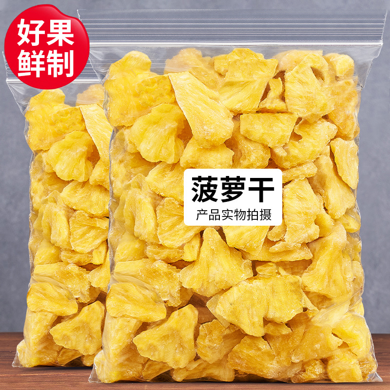 每果时光菠萝干250g/500g果脯蜜饯零食酸甜可口散装包邮新鲜浓郁