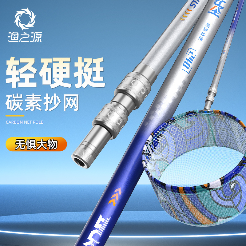 渔之源不空系列 抄网碳素抄网竿轻硬折叠伸缩杆钓鱼抄网头套装