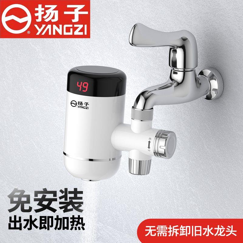 扬子牌电热水龙头免安装速热家用即热式小型加热接驳式厨房热水器