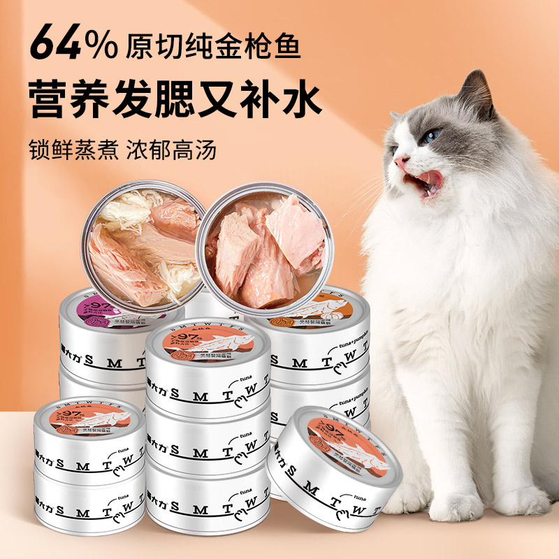 猫大力【粉丝专属】金枪鱼鸡肉猫罐头成猫猫咪零食罐头幼猫营养猫粮