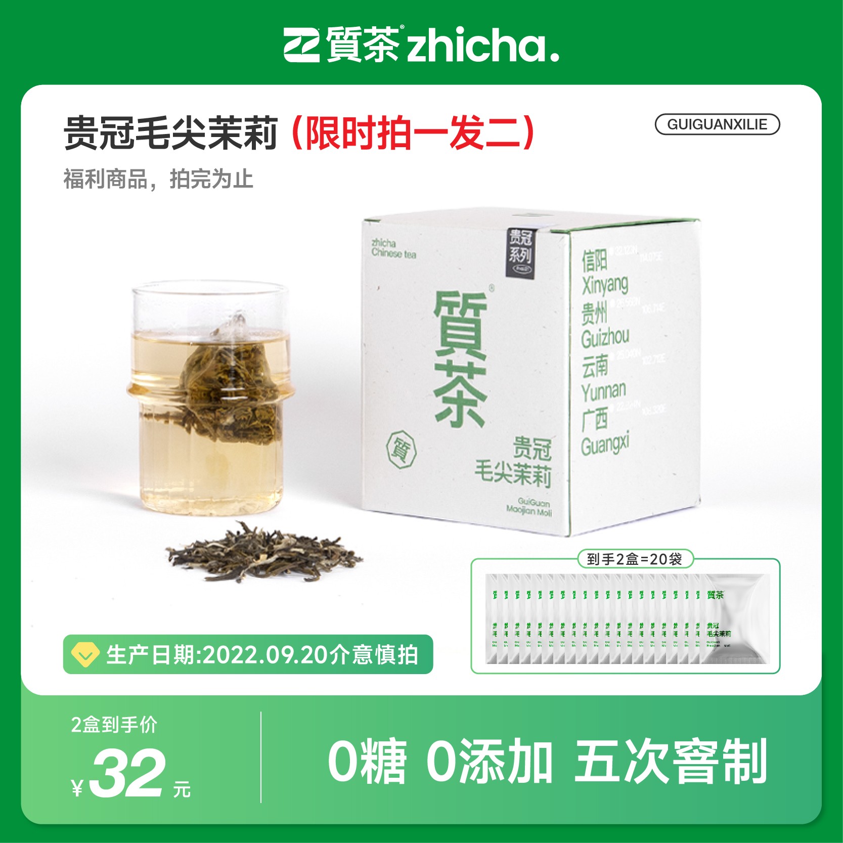 贵冠毛尖茉莉冷泡茶/花茶/办公室茶包/高香绿茶五窨茉莉花香香气