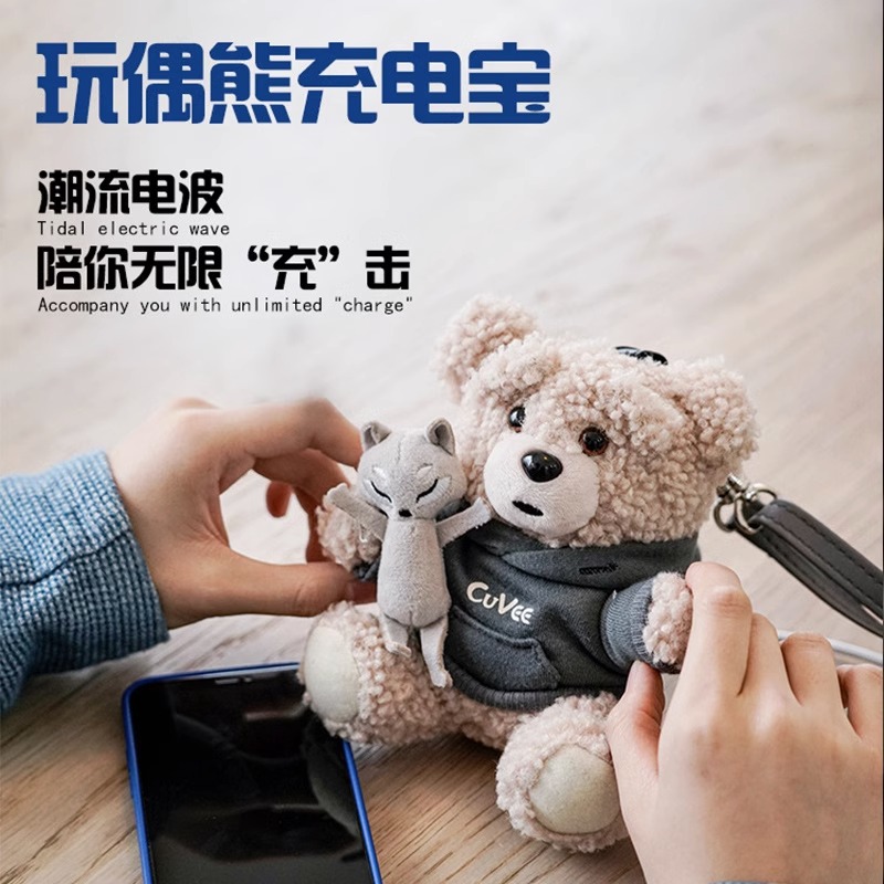 【外贸高货】创意潮流diy公仔小熊充电宝可爱迷你移动电源送礼自用