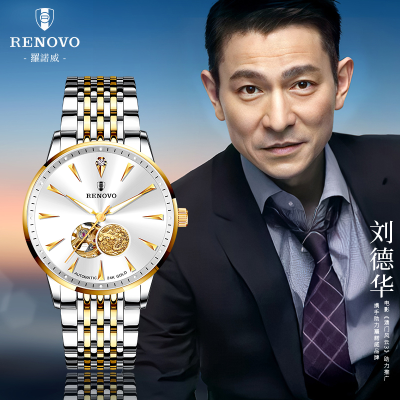 【大小美补贴】德国品牌RENOVO罗诺威男士机械手表-R33102