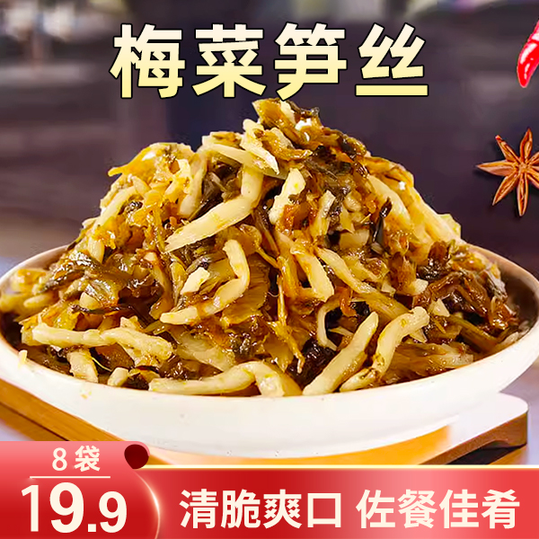 脆香【8袋活动中！】梅菜笋丝 脆嫩爽口 香辣美味 70g/袋