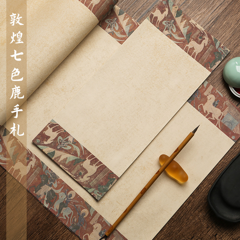 敦煌七色鹿手札手工宣纸底纸书法创作半生熟