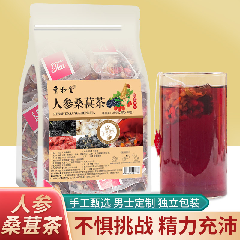 人生桑葚茶五宝十宝熬夜组合红枣枸杞养生茶