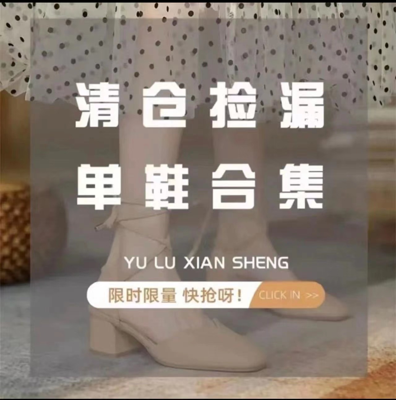 孤品断码鞋29.9 【个别微瑕介意慎拍】