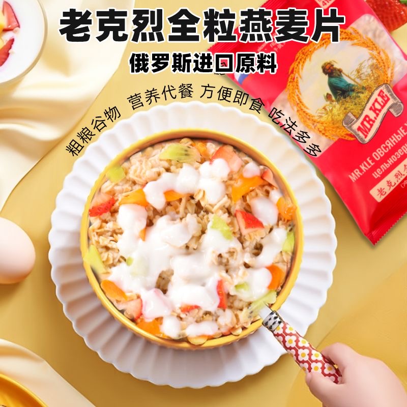 【9.9】专享俄罗斯进口老克烈小麦燕麦片营养早餐低脂储存原装410克