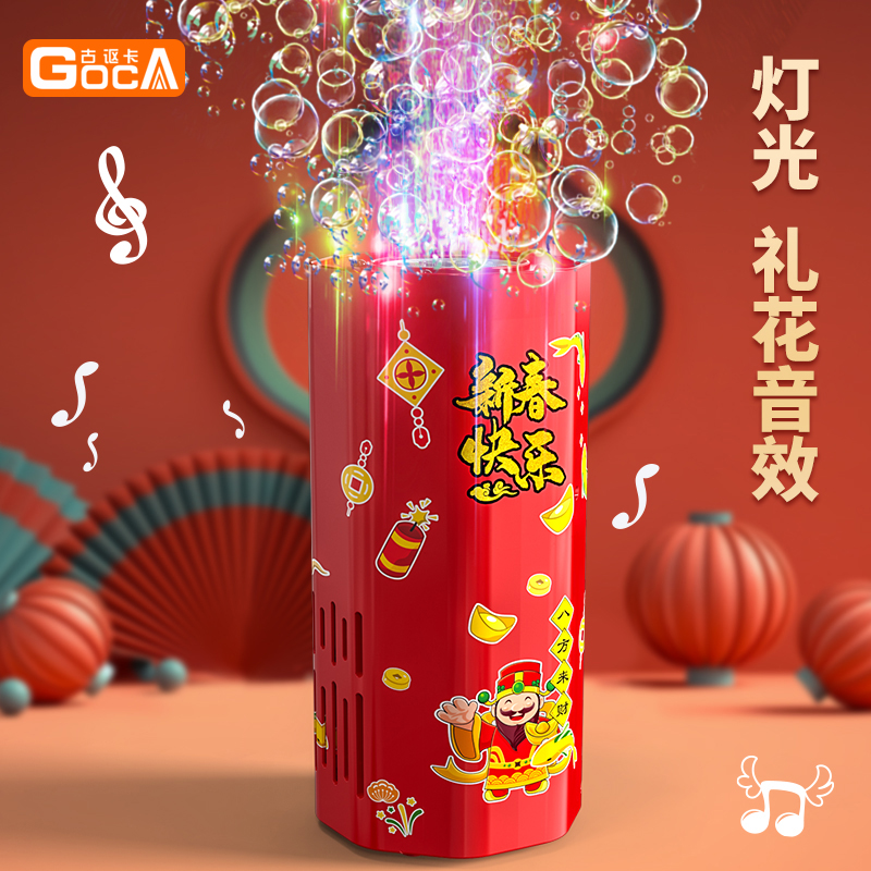 GOCA/古讴卡新年泡泡机加特林跨年春节过节过年全电自动出泡