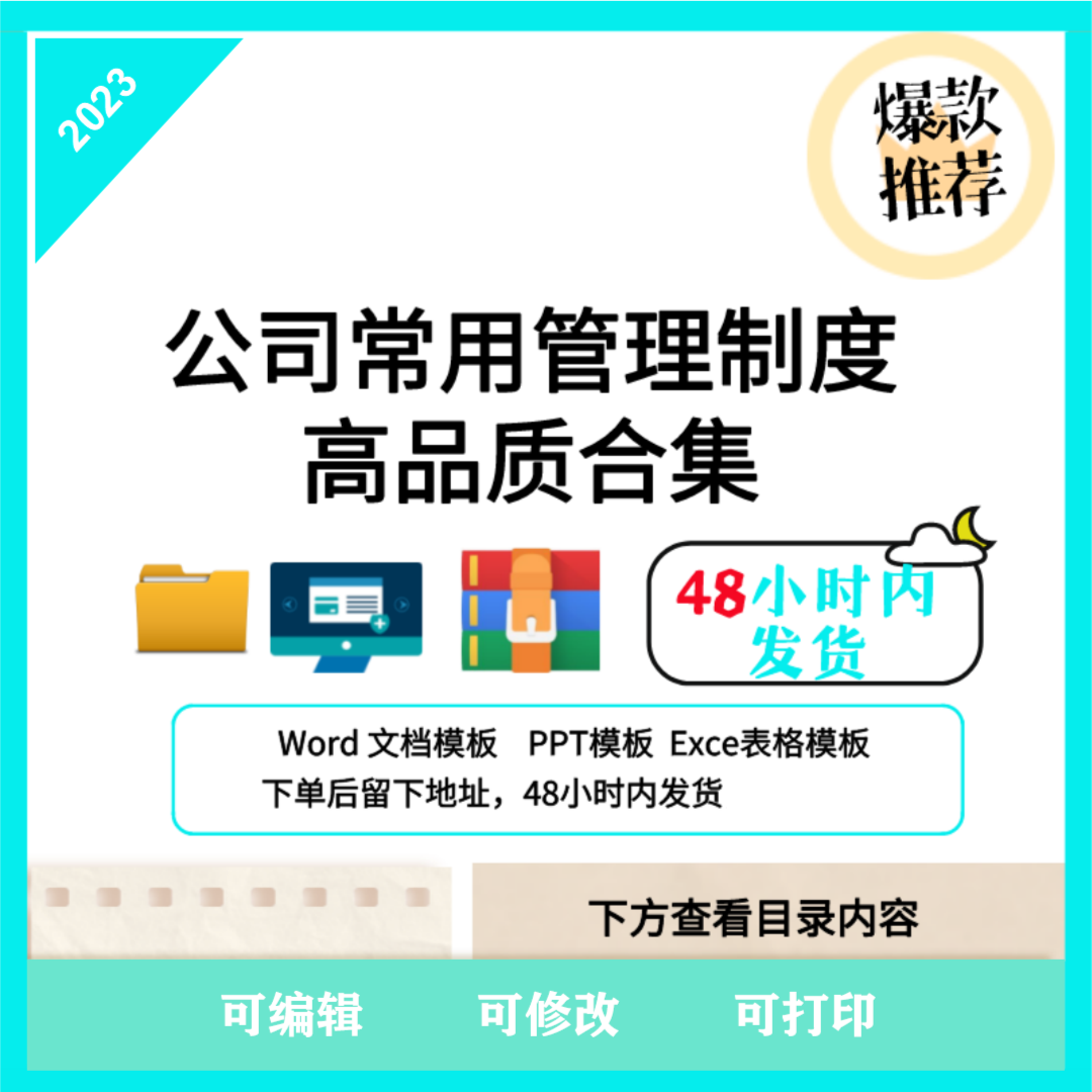 公司常用管理制度合集（2024升级版）