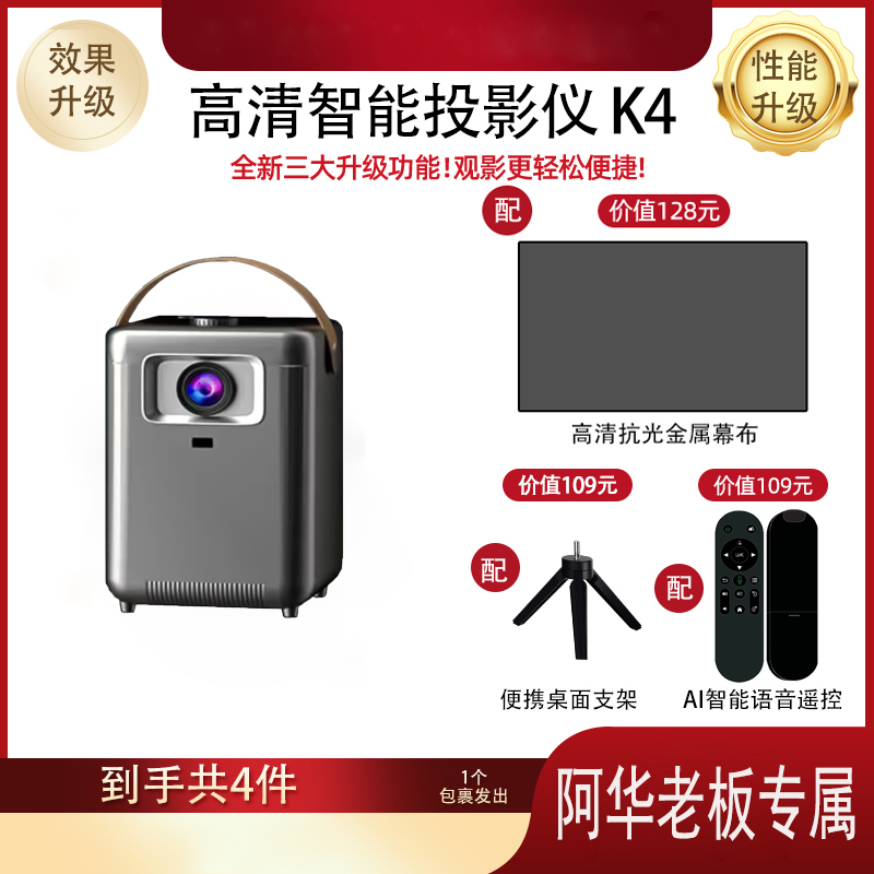 【阿华专属】投影仪无线家用投影机WiFi便携同屏家庭宿舍投屏影院