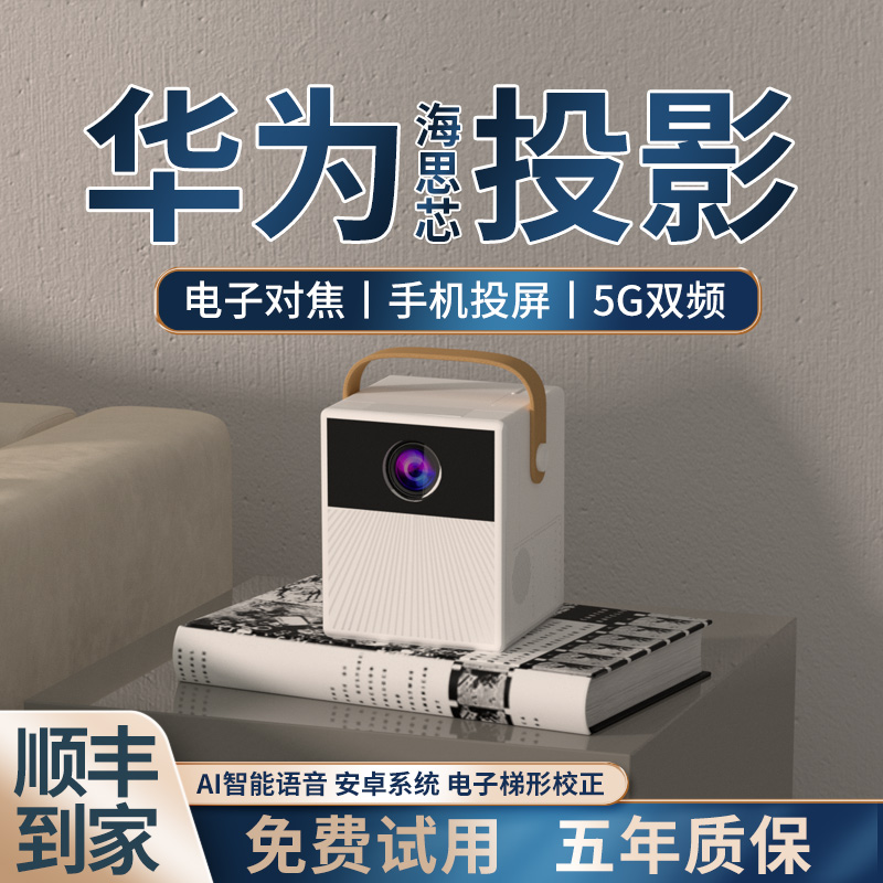 超高清1080p投影仪家用推荐智能语音手机投屏家庭影院卧室投影机