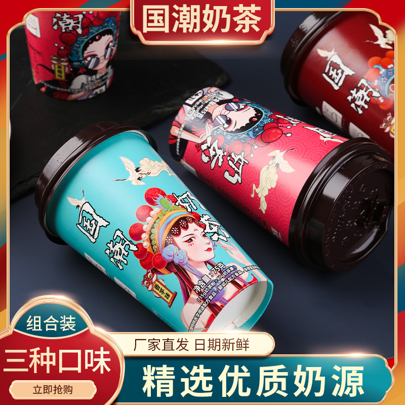【国潮奶茶3杯】组合装原味草莓香芋味新鲜多种口味精选优质奶源75g