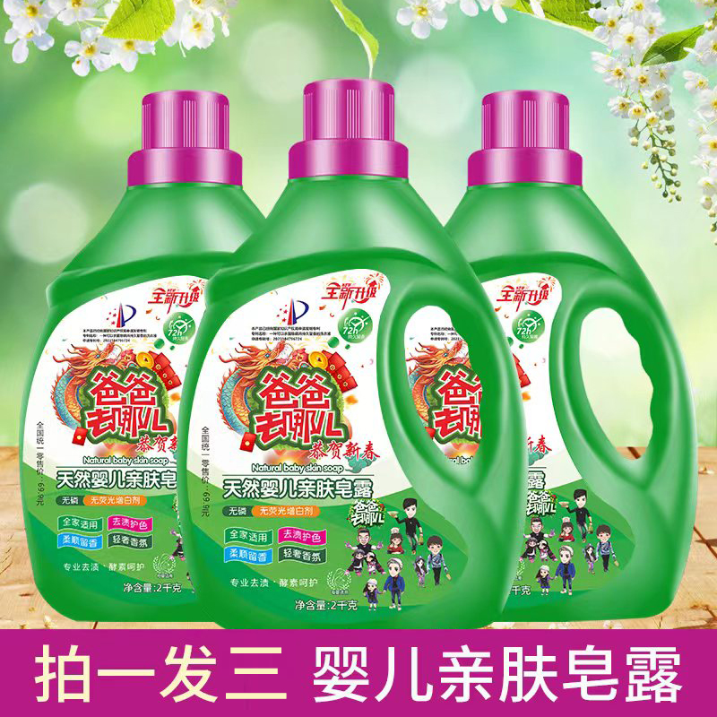 【新老包装随机发】贺岁版爸爸去哪儿天然洗衣皂液拍一发三kx11