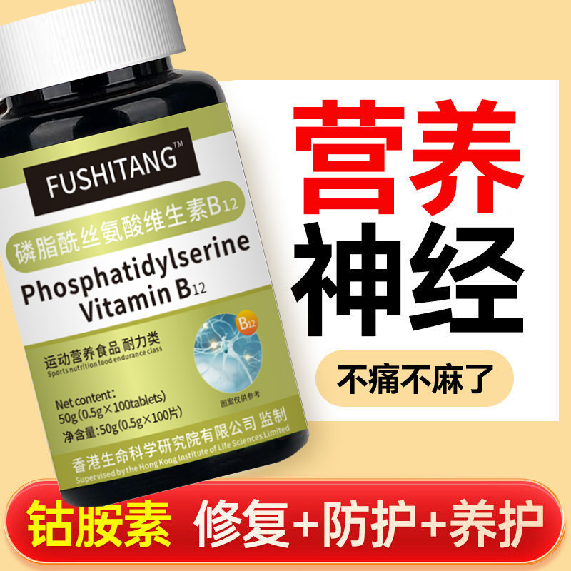 【正品】维生素b12营养维生素b族正品b族神经修复营养活性补脑正