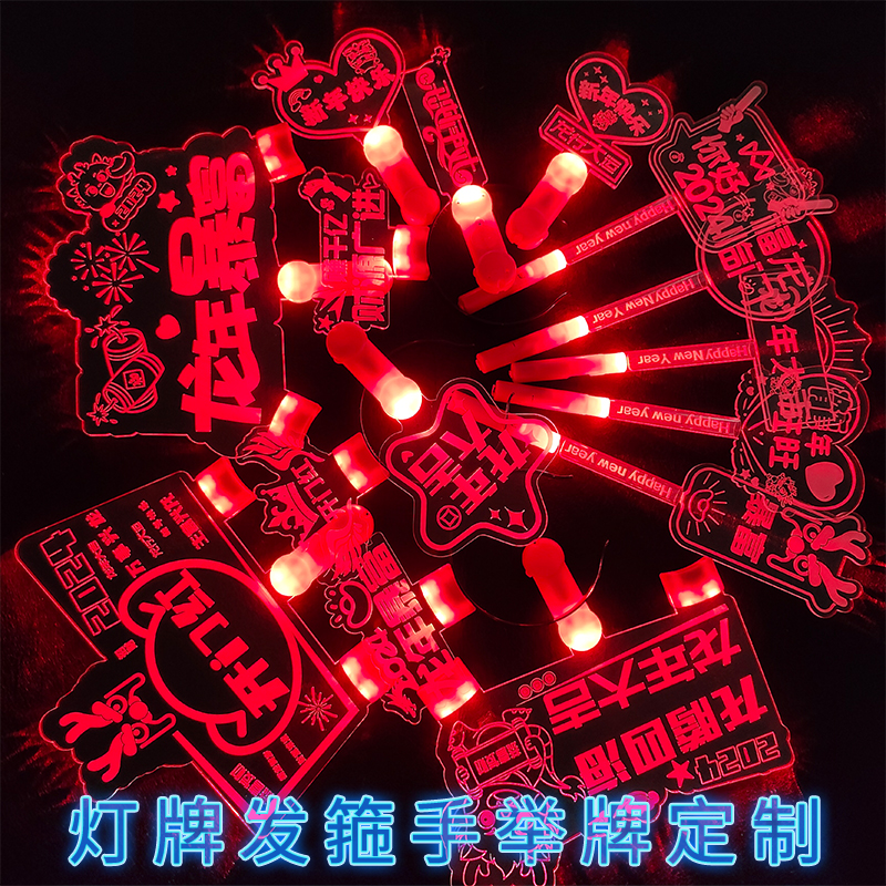 龙年新年荧光棒应援灯牌跨年发光头饰氛围道具定制新年快乐工厂