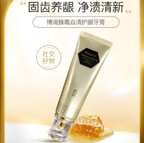 蜂毒焱清护龈美白牙膏