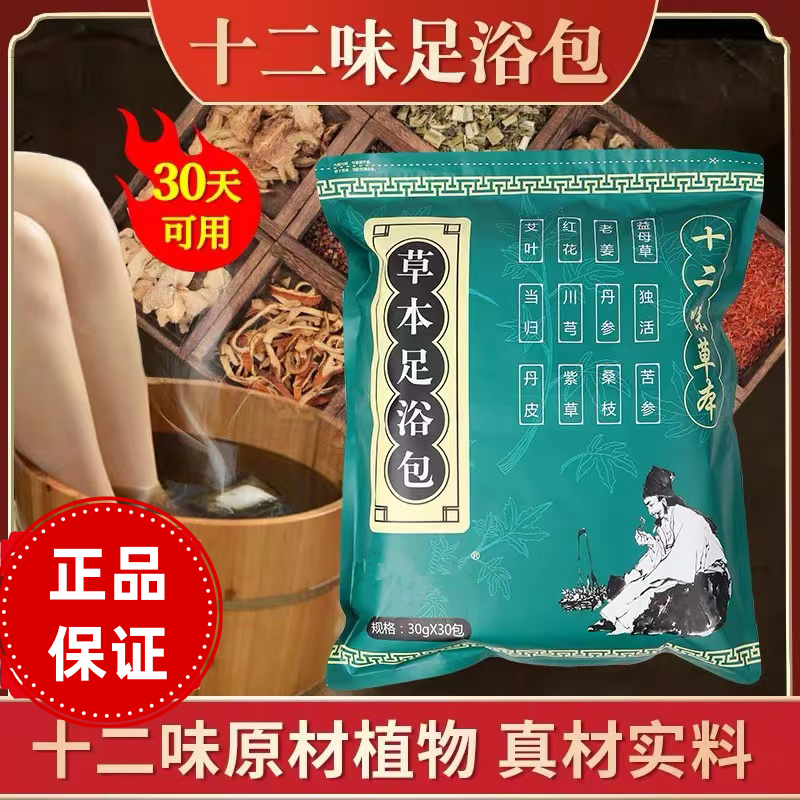泡脚包家用艾草足浴药包十二味艾叶草本熏蒸泡脚手脚冰凉足浴药包