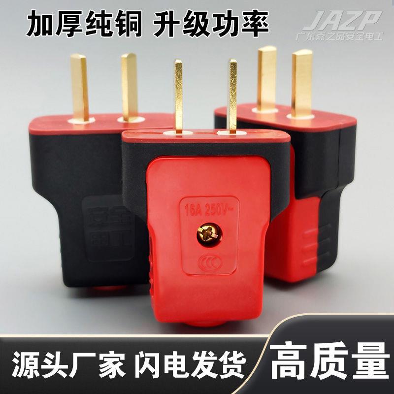 16A大功率插头2脚二通两极扦头纯铜可旋转摔不烂两角二脚工地插头