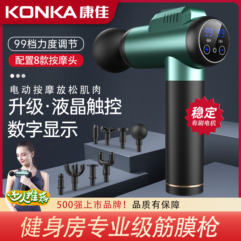 康佳筋膜枪肌肉放松电动按摩器仪经膜机多功能健身震动专业级运动